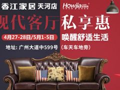 -香江家居品牌工厂批发城