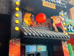 门面-有喜屋·烧鸟·居酒屋(三钢里店)
