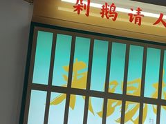 -澄鹅潮汕菜(深圳龙华天虹购物中心店)
