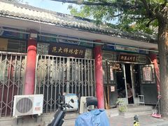 -沈阳道古物市场