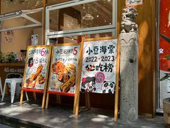 -小豆海棠(人民南路店)