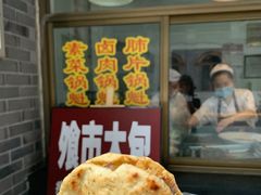 白面锅盔-盘飧市(春熙路店)