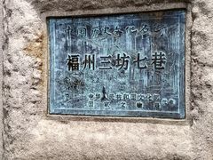 -三坊七巷历史文化街区