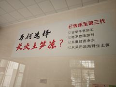 -安海长火土笋冻