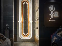 -悦秀·高级粤菜