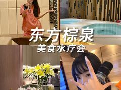 -东方棕泉·洗浴·按摩·美食国际水疗会所(福田店)