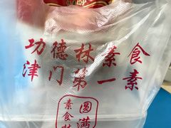 -圆满素食林饭店非遗素食(河西店)