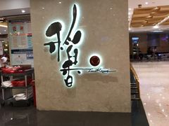 -稻香酒家(天河城店)