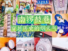 -南锣鼓巷