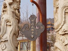 -正觉寺