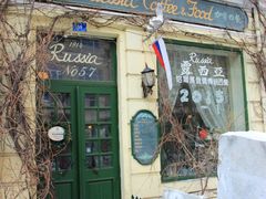 门面-露西亚咖啡西餐厅(哈尔滨俄侨纪念馆店)