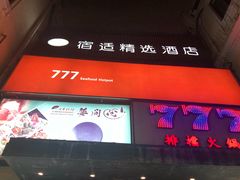 门面-天手古舞居酒屋(889广场店)