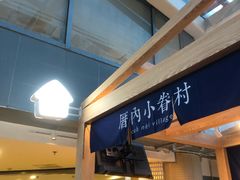 -厝内小眷村(西单大悦城店)