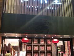 -口味堂(珞喻路店)