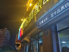 -四禧精酿烧烤串吧(大明湖店)