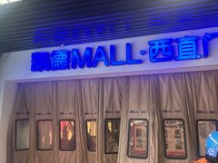 -凯德MALL(西直门店)