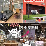 逛街🧸杭州高颜值家居店！装修小白看看这家