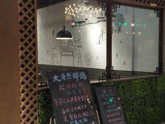 门面-大自然醉鹅·铁锅火焰鹅(上海联洋店)