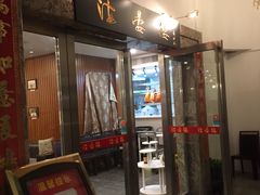 门面-岭南海晏楼(滨江东总店)