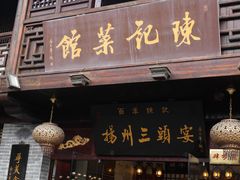 门面-扬州三头宴(东关街店)
