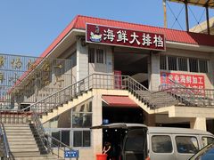 海鲜市场-石塘路海鲜市场(草厂中路店)