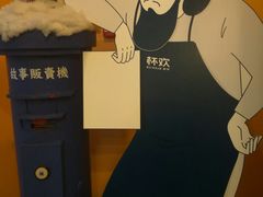 -杯欢制茶(三里屯店)