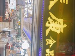 门面-泰康食品(南京东路店)