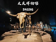 -大庆市博物馆