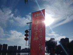 -咸阳湖景区