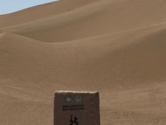 -库木塔格沙漠