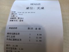 账单-咬不得高祖生煎·简餐(城站店)