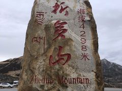 -折多山