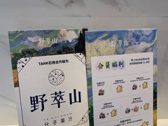 -野萃山·潮汕厚果汁(十亩地店)