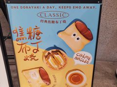 -泽田本家·铜锣烧(TX淮海店)