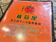 -番茄屋葡式美食(总店)
