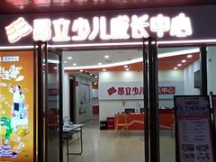 -昂立青少儿成长中心(普陀中潭校区)