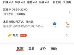 -盛江山自助料理(太原街万达店)