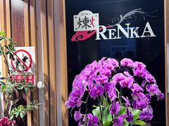 -炼火烤肉店