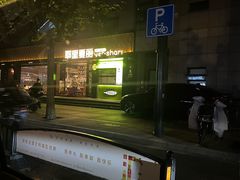 -耶里夏丽·丝路新疆菜·清真食品(徐汇南丹东路臻选店)