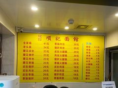 -项记面馆(明瓦廊店)