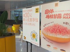 -满记甜品(北京东坝万达店)