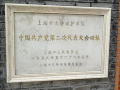 -中共一大纪念馆