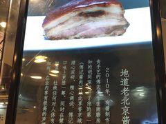 -傅记酱肉