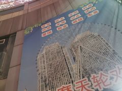 -星城之眼摩天轮