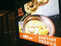 -古膳记猪肚鸡.生蚝鸡(拱北店)