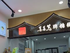 -葑门横街
