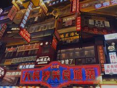 -黄兴南路步行商业街