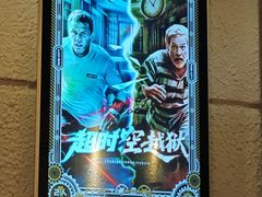 -逃脱反斗城沉浸剧情密室(北京路店)