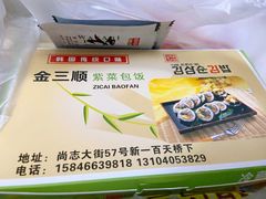 -金三顺紫菜包饭(大商新一百购物广场店)