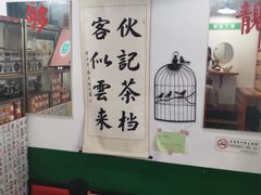 -伙记茶档(龙海风情小镇店)